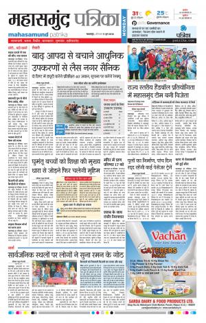 Mahasamund Patrika