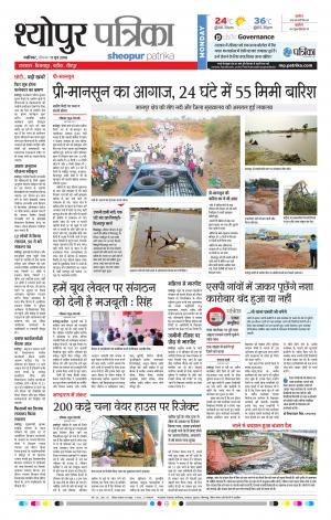 Sheopur Patrika