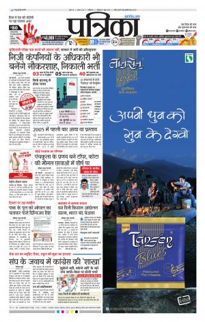 Shivpuri Patrika