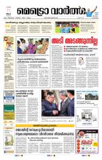 Metrovaartha - Alappuzha