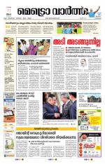 Metrovaartha - Kozhikode