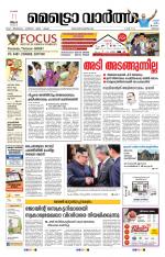 Metrovaartha - Thrissur