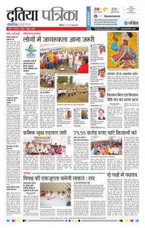Datia Patrika