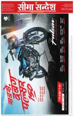 Ganganagar Seema Sandesh 