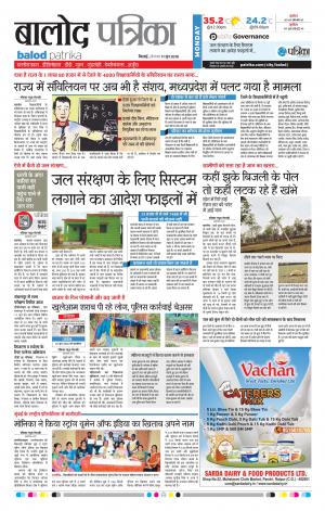 Balod Patrika