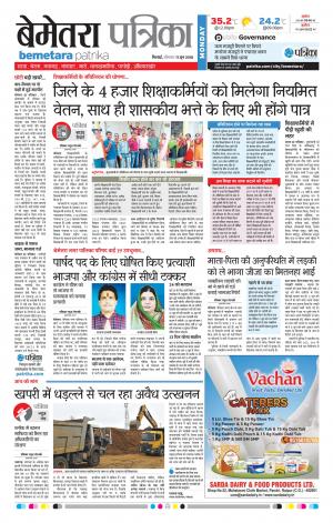Bemetara Patrika