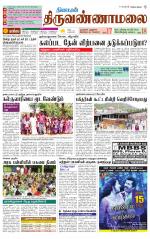 Tiruvannamalai-Vellore Supplement