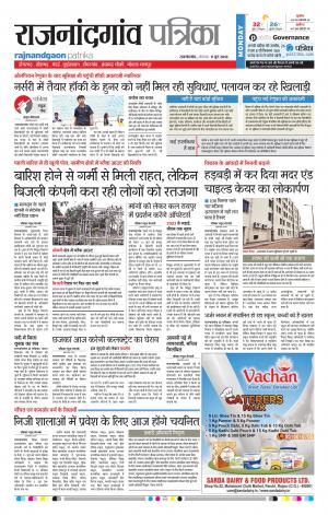 Rajnandgaon Patrika