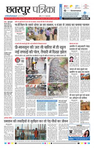 Chhatarpur Patrika