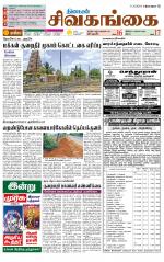 Sivagangai- Madurai Supplement
