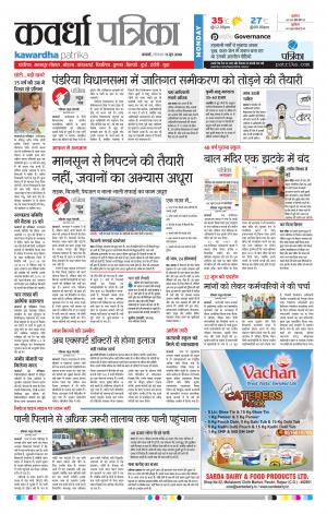 Kawardha Patrika