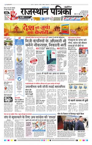 Rajasthan Patrika Coimbatore
