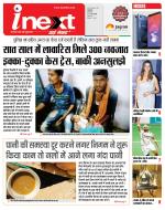 Indore Hindi ePaper, Indore Hindi Newspaper - InextLive