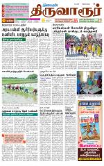 Thiruvarur-Trichy Supplement
