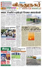 Virudhunagar-Madurai Supplement