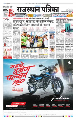 rajasthan patrika dungarpur