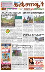 Thanjavur-Trichy Supplement