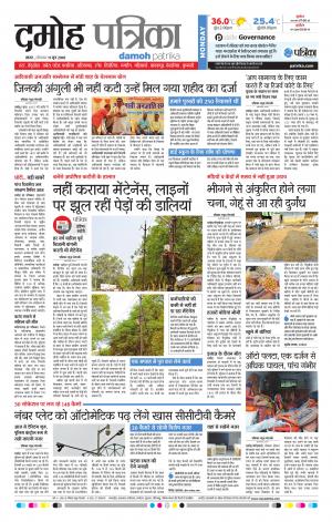 Damoh Patrika
