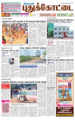 Pudukkottai-Trichy Supplement