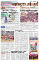 Perambalur-Trichy Supplement