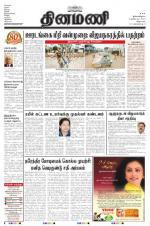 Dinamani - Villupuram