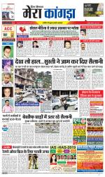 Divya Himachal Dharamsala+ Mera Kangra +Aastha