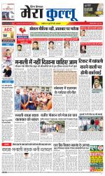 Divya Himachal Dharamsala+Mera Kullu +Aastha