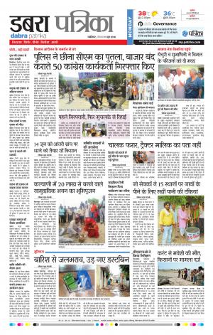 Dabra Patrika