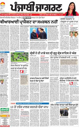 BATHINDA : Punjabi jagran News : 11th June 2018