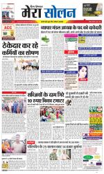 Divya Himachal Shimla+Mera Solan +Aastha