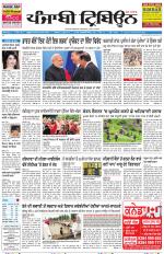 Punjabi Tribune (Delhi Edition)
