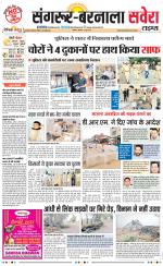 Sangrur / Barnala Savera