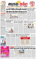 Malwa Savera - Old