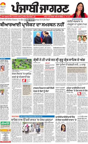 Chandigarh : Punjabi jagran News : 11th June 2018