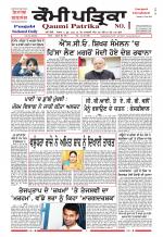 Qaumi Patrika - Punjabi