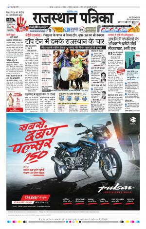 rajasthan patrika banswara