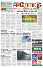 Erode-Coimbatore Supplement