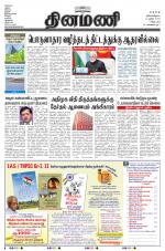 Dinamani - Villupuram