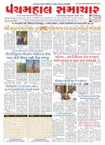 Panchmahal Samachar