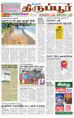 Tirupur-Coimbatore Supplement