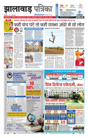 Jhalawar Raj. Patrika Epaper