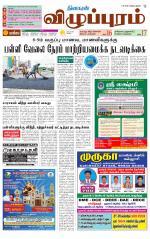 Villupuram Supplement