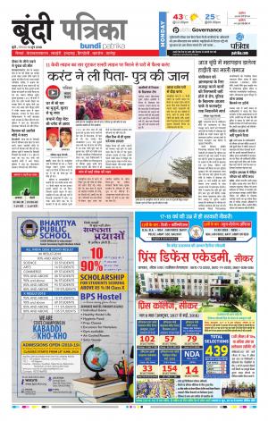 Bundi Raj. Patrika Epaper