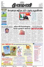 Dinamani -Tirunelveli