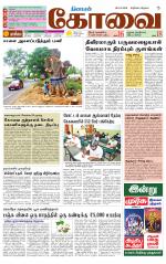 Coimbatore Supplement