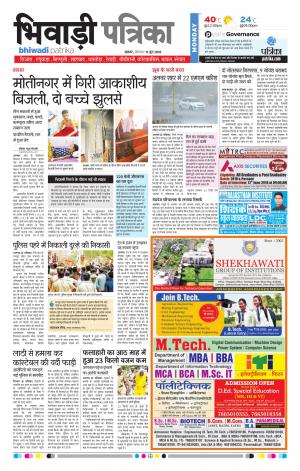 Bhiwadi Rajasthan Patrika