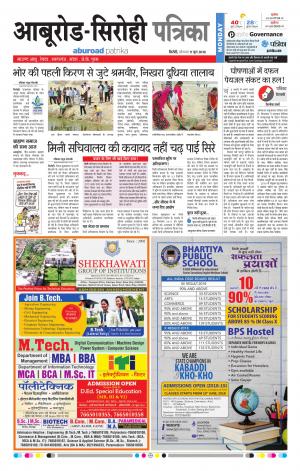 Rajasthan Patrika Abu Road