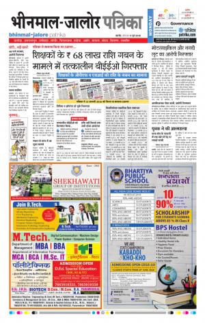 Rajasthan Patrika Bhinmal