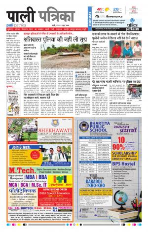 Rajasthan Patrika Pali Rural
