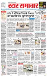 Star Samachar shahdol